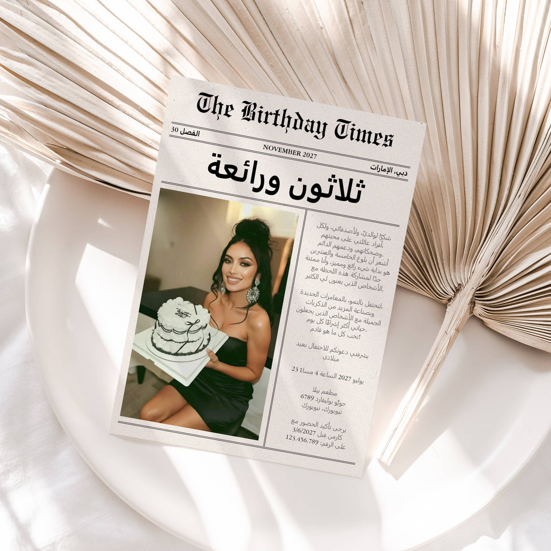 دعوة عيد ميلاد 30 بتصميم جريدة